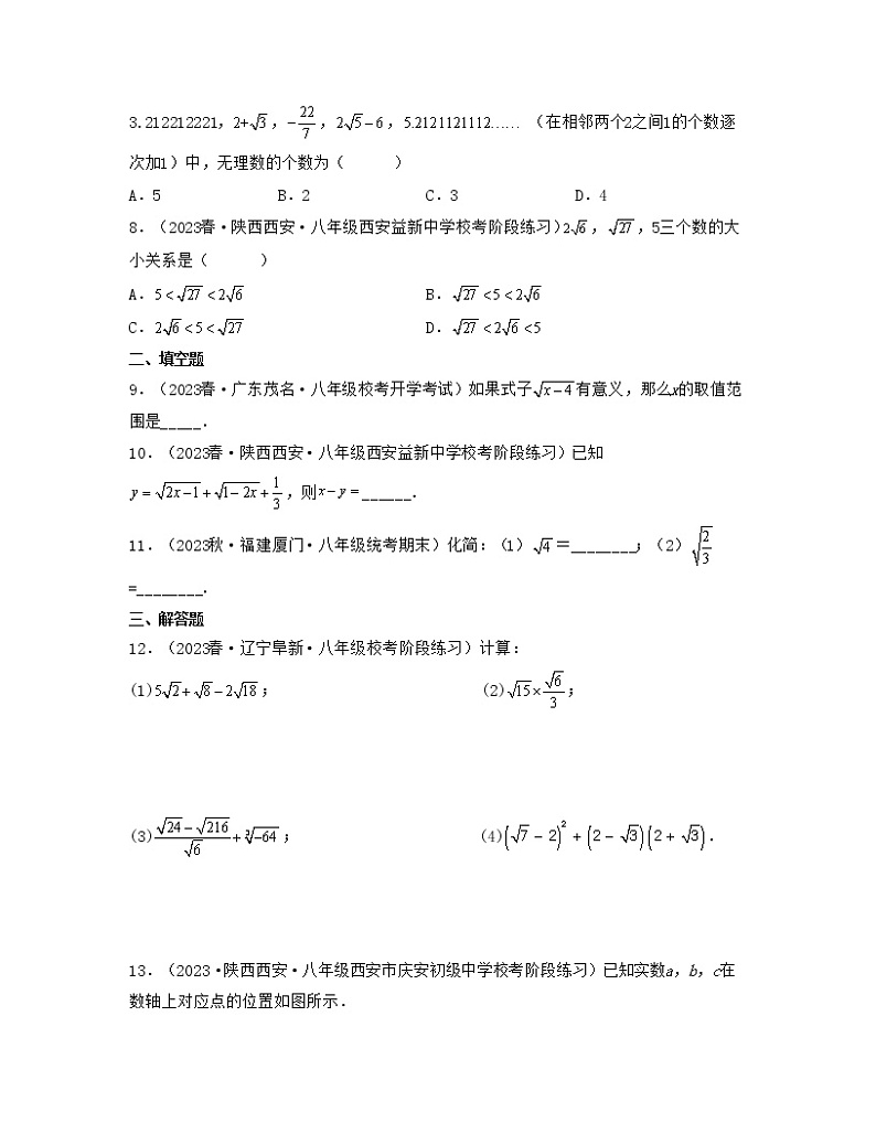第十六章 二次根式【专项练习】——2022-2023学年人教版数学八年级下册单元综合复习（原卷版+解析版）02