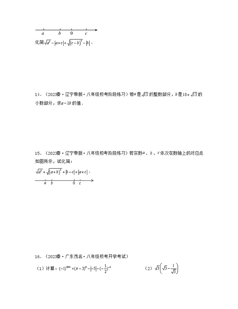 第十六章 二次根式【专项练习】——2022-2023学年人教版数学八年级下册单元综合复习（原卷版+解析版）03