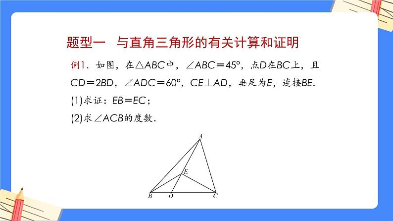 第十七章勾股定理【知识梳理】——2022-2023学年人教版数学八年级下册单元综合复习课件PPT07