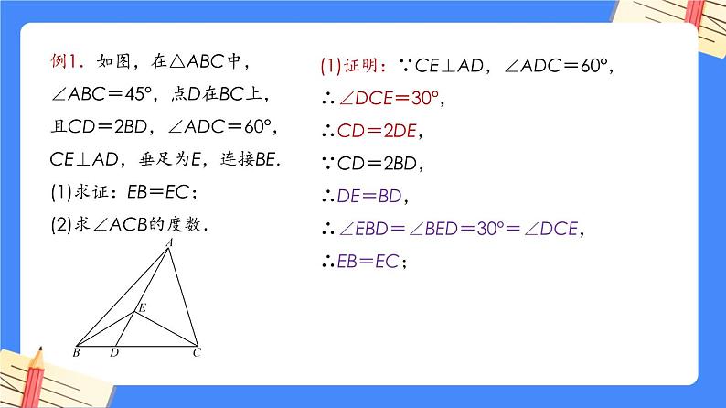 第十七章勾股定理【知识梳理】——2022-2023学年人教版数学八年级下册单元综合复习课件PPT08