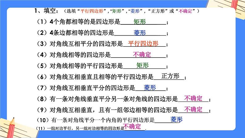 第十八章平行四边形【知识梳理】——2022-2023学年人教版数学八年级下册单元综合复习课件PPT08