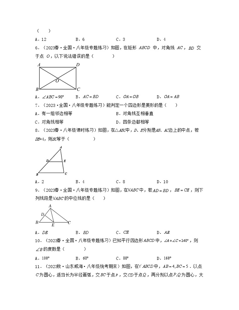 第十八章平行四边形【专项练习】——2022-2023学年人教版数学八年级下册单元综合复习（原卷版+解析版）02