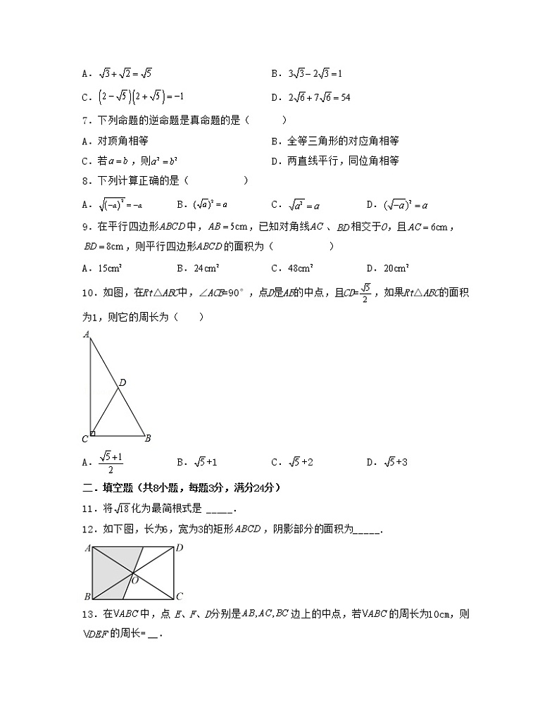 期中模拟预测卷（测试范围：前三章）——2022-2023学年人教版数学八年级下册单元综合复习（原卷版+解析版）02