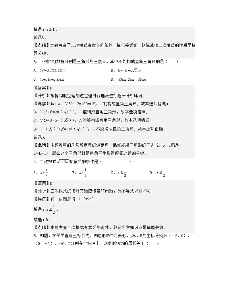 期中模拟预测卷（测试范围：前三章）——2022-2023学年人教版数学八年级下册单元综合复习（原卷版+解析版）02