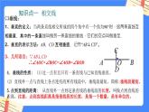 第五章 相交线与平行线【知识梳理课件】——2022-2023学年人教版数学七年级下册单元综合复习