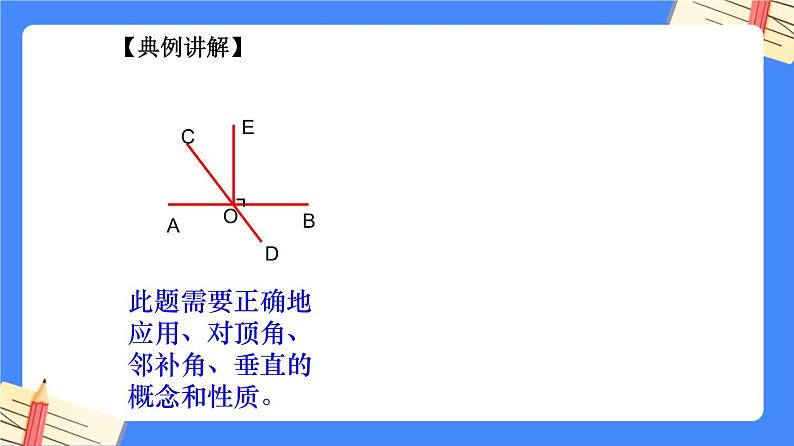 第五章 相交线与平行线【知识梳理课件】——2022-2023学年人教版数学七年级下册单元综合复习08