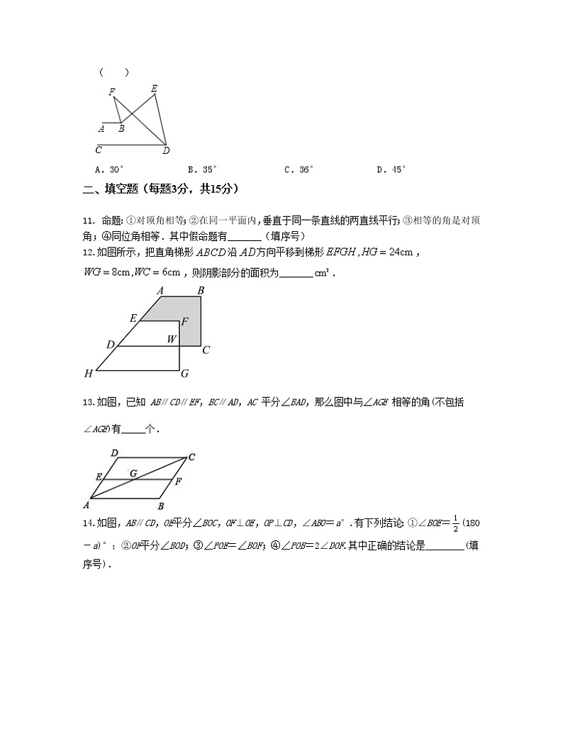第五章 相交线与平行线【单元测试卷】——2022-2023学年人教版数学七年级下册单元综合复习（原卷版+解析版）03