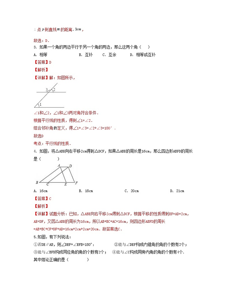 第五章 相交线与平行线【单元测试卷】——2022-2023学年人教版数学七年级下册单元综合复习（原卷版+解析版）02