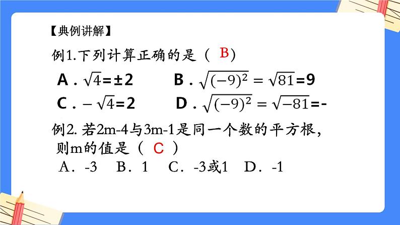 第六章 实数【知识梳理课件】——2022-2023学年人教版数学七年级下册单元综合复习08