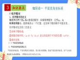 第七章 平面直角坐标系【知识梳理课件】——2022-2023学年人教版数学七年级下册单元综合复习