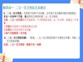 第八章 二元一次方程组【知识梳理课件】——2022-2023学年人教版数学七年级下册单元综合复习