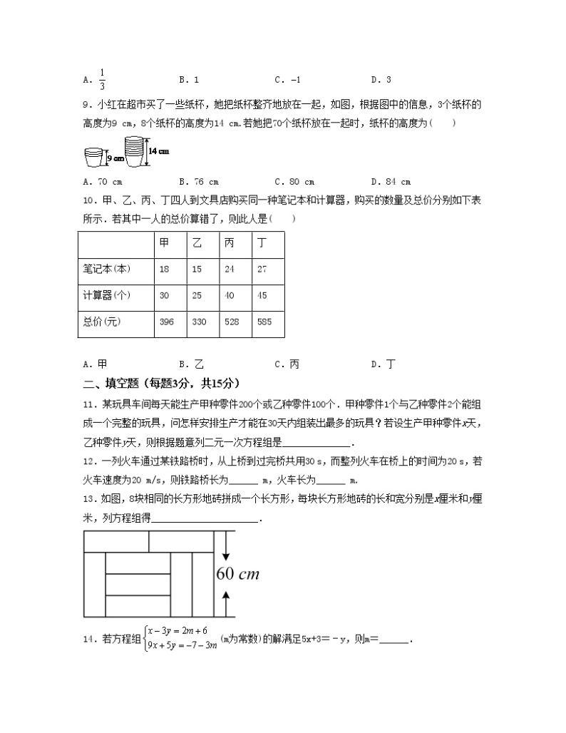 第八章 二元一次方程组【单元测试卷】——2022-2023学年人教版数学七年级下册单元综合复习（原卷版+解析版）02