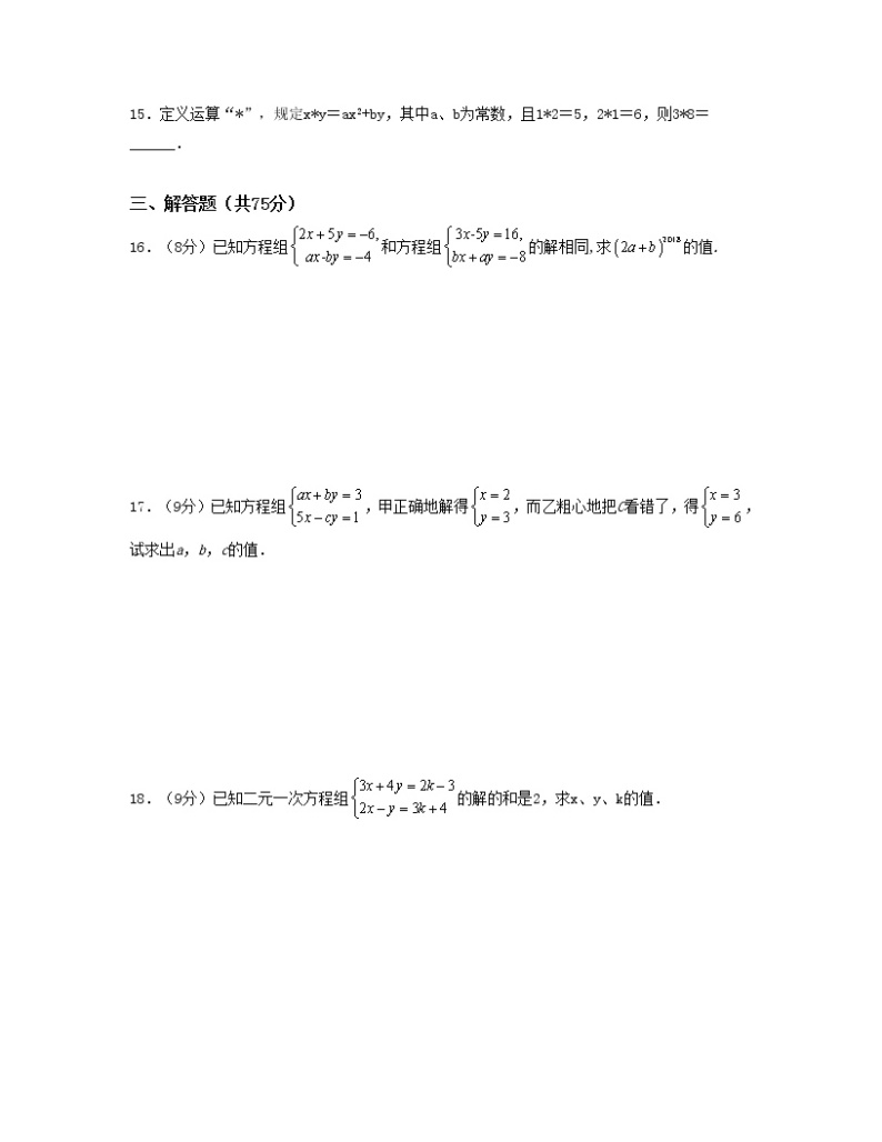 第八章 二元一次方程组【单元测试卷】——2022-2023学年人教版数学七年级下册单元综合复习（原卷版+解析版）03