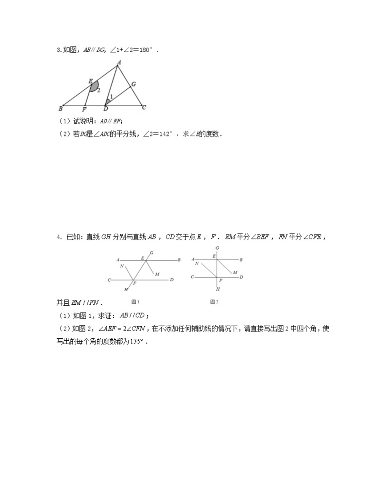 专题01 平行线的性质和判定的综合运用——2022-2023学年人教版数学七年级下册单元综合复习（原卷版+解析版）02