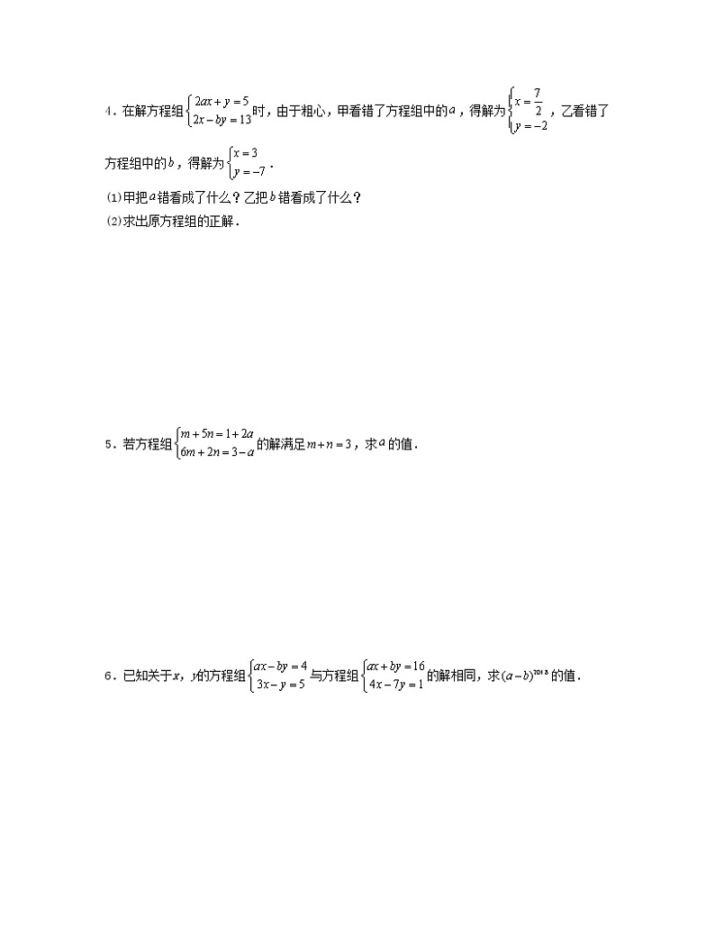 专题 04 含参数的方程组——2022-2023学年人教版数学七年级下册单元综合复习（原卷版+解析版）02