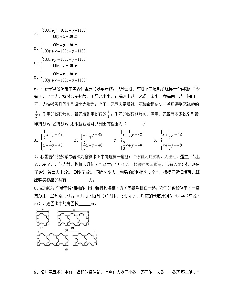 专题05 二元一次方程组应用题——2022-2023学年人教版数学七年级下册单元综合复习（原卷版+解析版）02