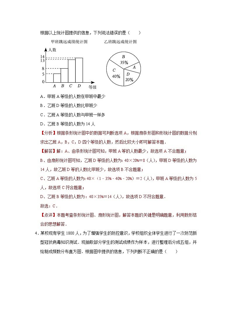 第七章 数据的收集、整理、描述 【培优卷】——2022-2023学年苏科版数学八年级下册单元综合复习（解析版）第2页