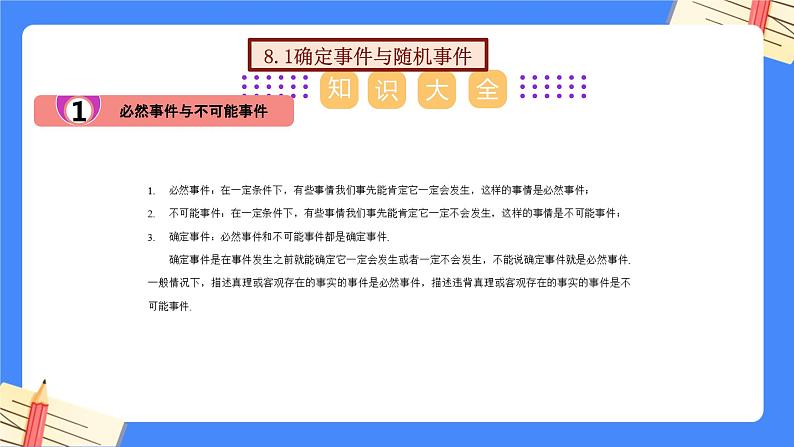 第八章 认识概率【复习课件】——2022-2023学年苏科版数学八年级下册单元综合复习02