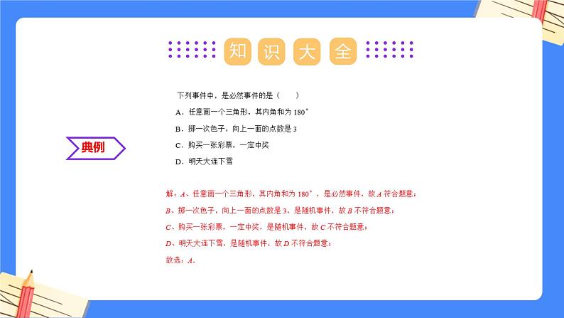 第八章 认识概率【复习课件】——2022-2023学年苏科版数学八年级下册单元综合复习03