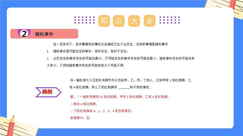 第八章 认识概率【复习课件】——2022-2023学年苏科版数学八年级下册单元综合复习04