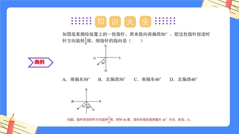 第九章 中心对称图形—平行四边形-【复习课件】2022-2023学年苏科版数学八年级下册单元综合复习03