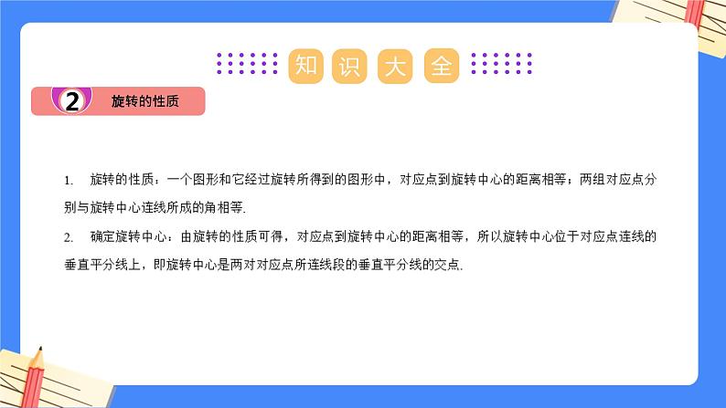 第九章 中心对称图形—平行四边形-【复习课件】2022-2023学年苏科版数学八年级下册单元综合复习04