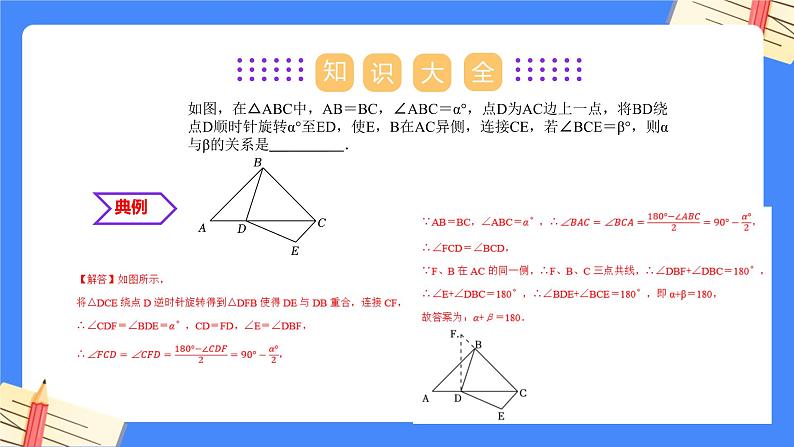 第九章 中心对称图形—平行四边形-【复习课件】2022-2023学年苏科版数学八年级下册单元综合复习05