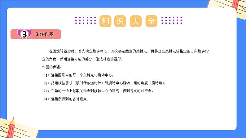 第九章 中心对称图形—平行四边形-【复习课件】2022-2023学年苏科版数学八年级下册单元综合复习06