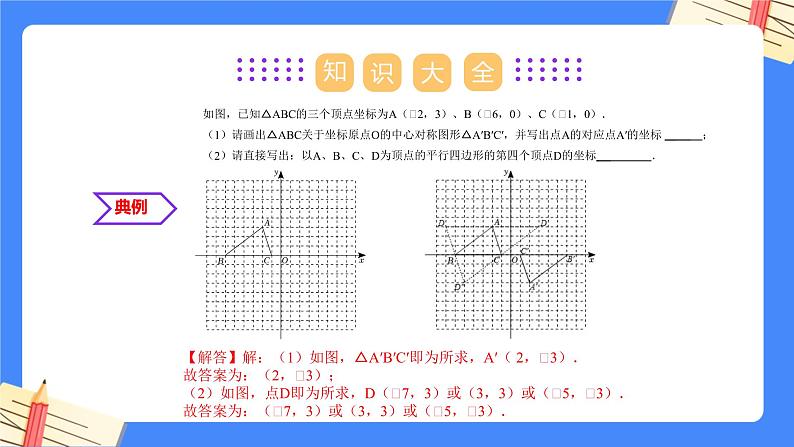 第九章 中心对称图形—平行四边形-【复习课件】2022-2023学年苏科版数学八年级下册单元综合复习07