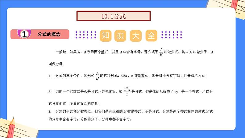 第十章 分式【复习课件】——2022-2023学年苏科版数学八年级下册单元综合复习第2页