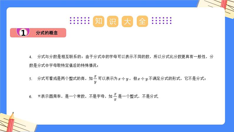 第十章 分式【复习课件】——2022-2023学年苏科版数学八年级下册单元综合复习第3页