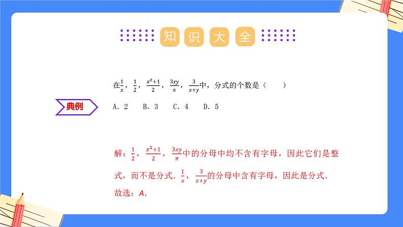 第十章 分式【复习课件】——2022-2023学年苏科版数学八年级下册单元综合复习第4页