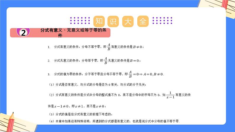 第十章 分式【复习课件】——2022-2023学年苏科版数学八年级下册单元综合复习第5页