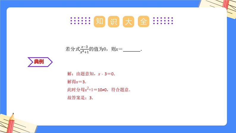 第十章 分式【复习课件】——2022-2023学年苏科版数学八年级下册单元综合复习第6页