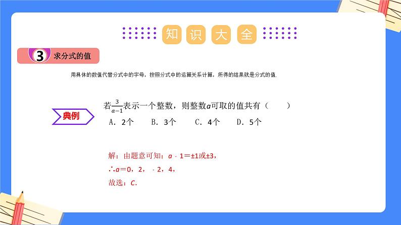 第十章 分式【复习课件】——2022-2023学年苏科版数学八年级下册单元综合复习第7页