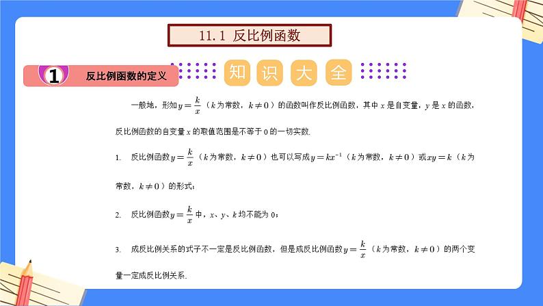 第十一章 反比例函数【复习课件】——2022-2023学年苏科版数学八年级下册单元综合复习02