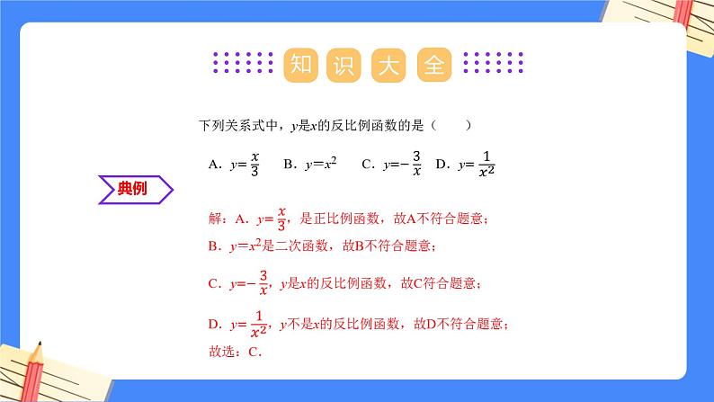 第十一章 反比例函数【复习课件】——2022-2023学年苏科版数学八年级下册单元综合复习03