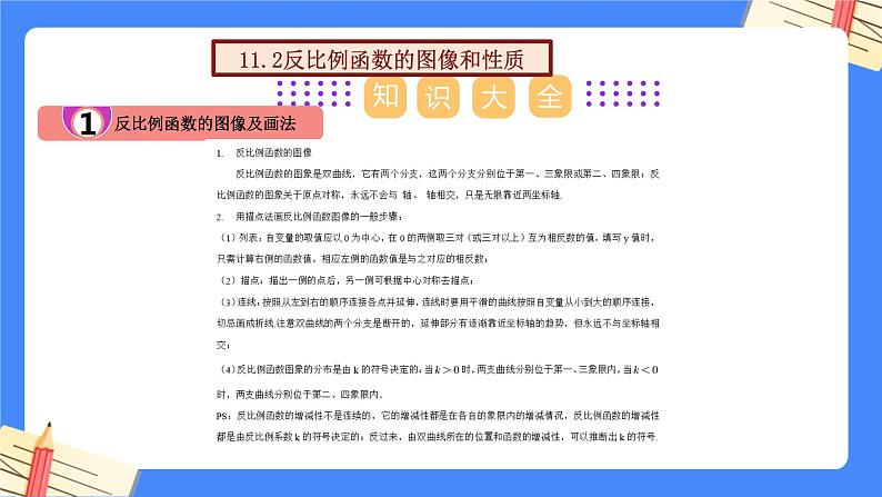 第十一章 反比例函数【复习课件】——2022-2023学年苏科版数学八年级下册单元综合复习05