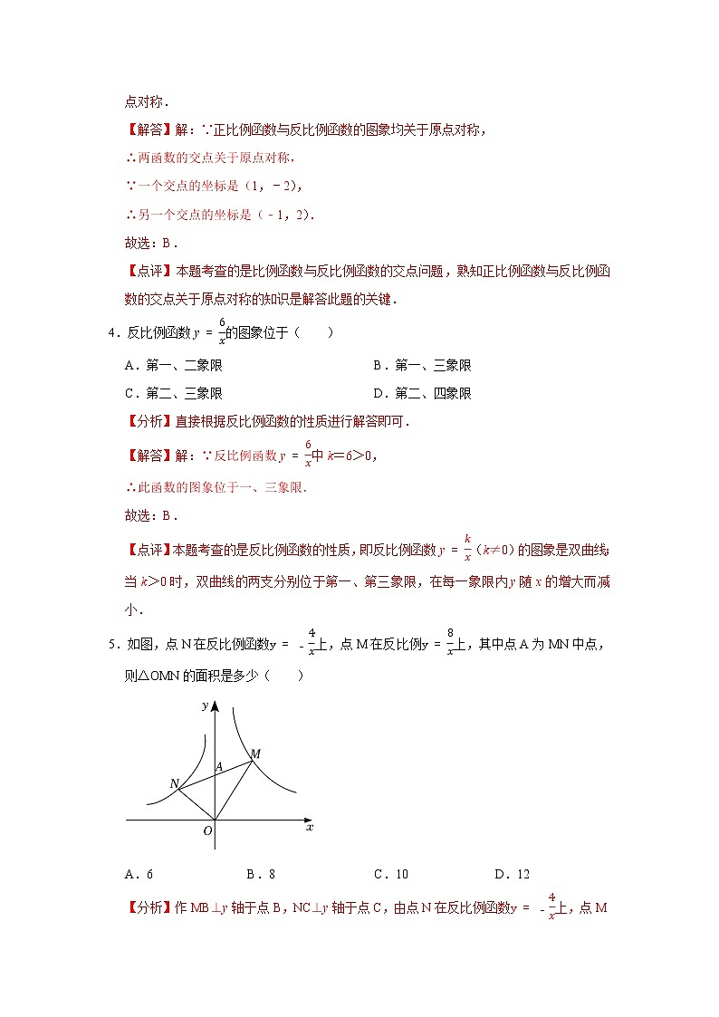 第十一章 反比例函数 【基础卷】——2022-2023学年苏科版数学八年级下册单元综合复习（原卷版+解析版）02