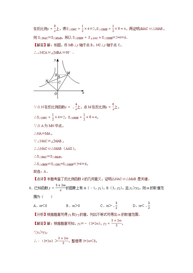 第十一章 反比例函数 【基础卷】——2022-2023学年苏科版数学八年级下册单元综合复习（原卷版+解析版）03