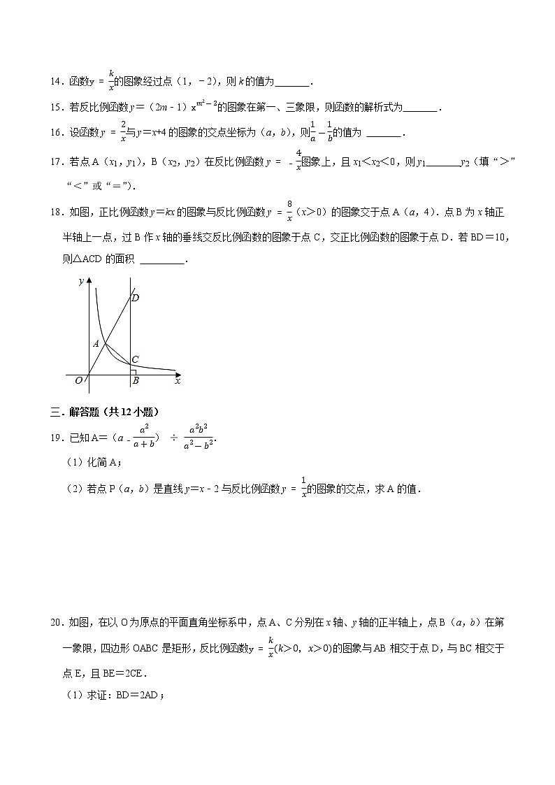 第十一章 反比例函数 【基础卷】——2022-2023学年苏科版数学八年级下册单元综合复习（原卷版+解析版）03