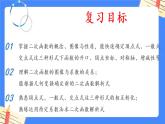 第5章 二次函数【知识梳理】——2022-2023学年苏科版数学九年级下册单元综合复习课件PPT