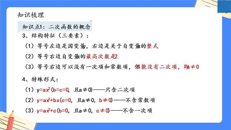 第5章 二次函数【知识梳理】——2022-2023学年苏科版数学九年级下册单元综合复习课件PPT07