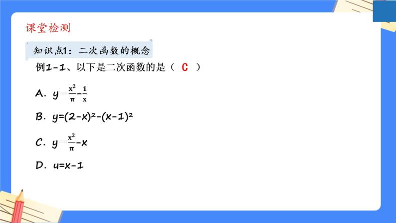 第5章 二次函数【知识梳理】——2022-2023学年苏科版数学九年级下册单元综合复习课件PPT08