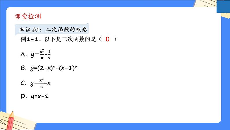 第5章 二次函数【知识梳理】——2022-2023学年苏科版数学九年级下册单元综合复习课件PPT08