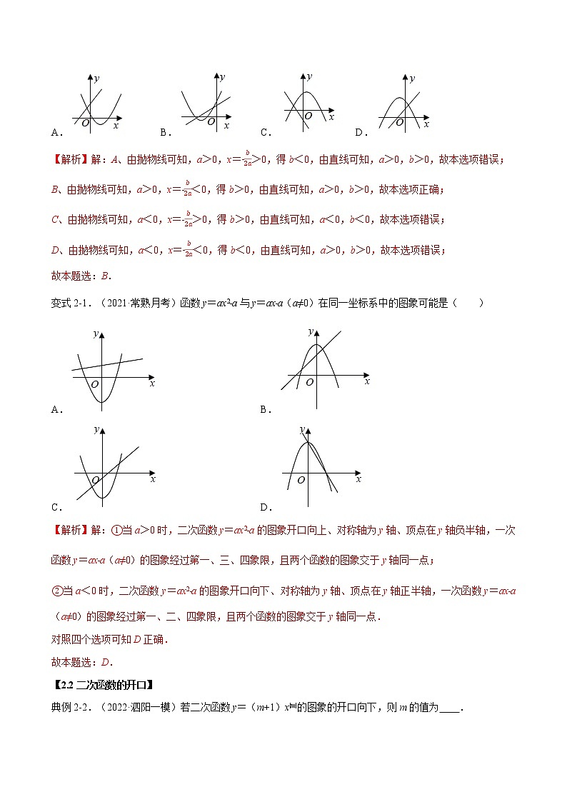第5章 二次函数【题型专练】——2022-2023学年苏科版数学九年级下册单元综合复习（原卷版+解析版）03