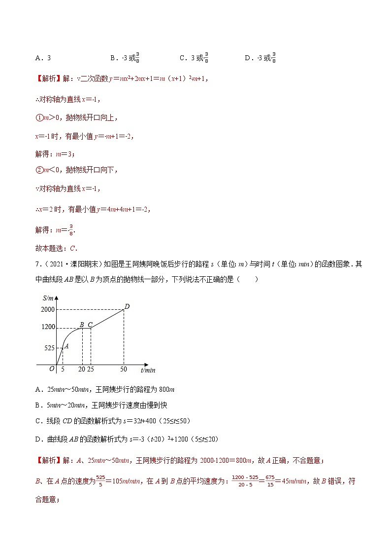 第5章 二次函数【单元检测】——2022-2023学年苏科版数学九年级下册单元综合复习（原卷版+解析版）03