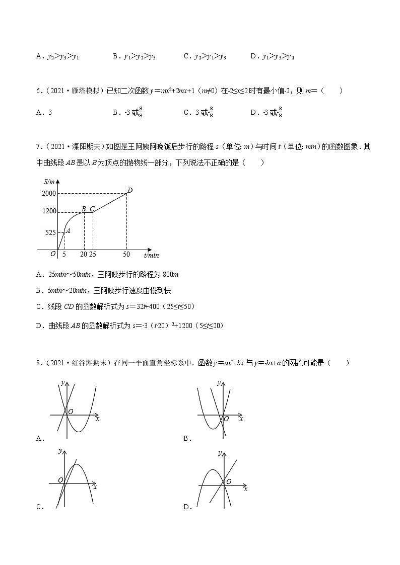 第5章 二次函数【单元检测】——2022-2023学年苏科版数学九年级下册单元综合复习（原卷版+解析版）02