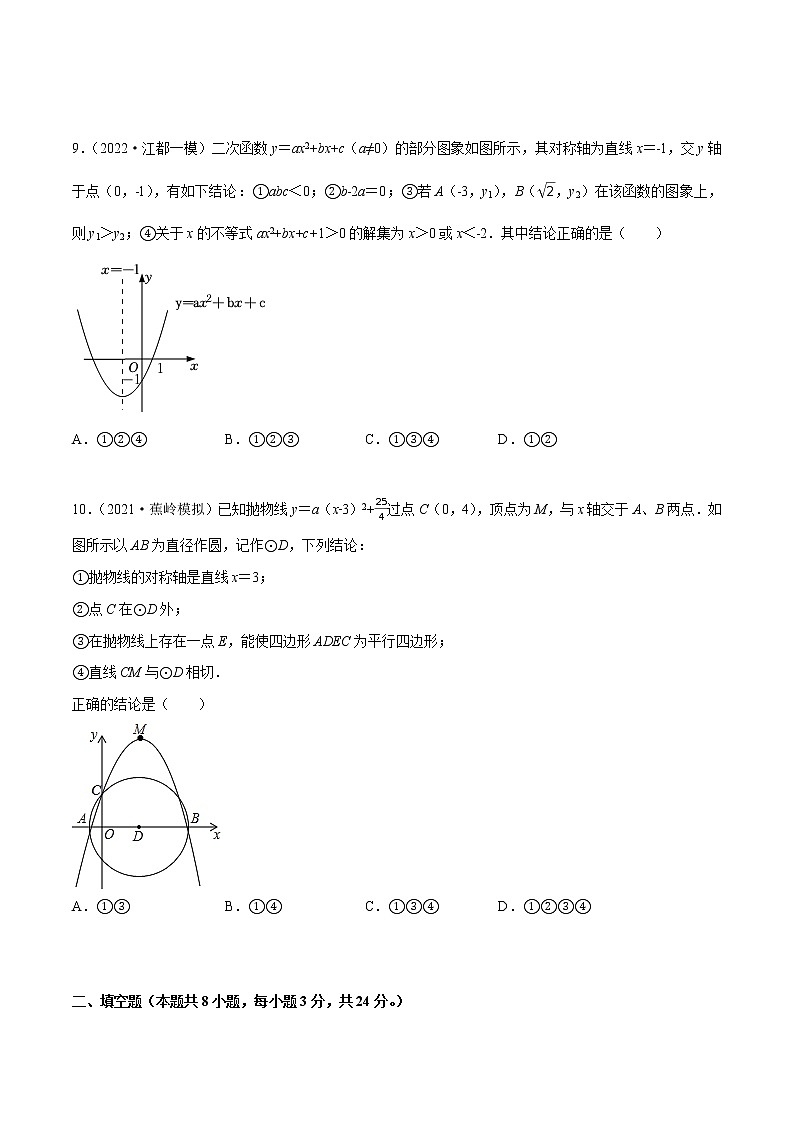第5章 二次函数【单元检测】——2022-2023学年苏科版数学九年级下册单元综合复习（原卷版+解析版）03