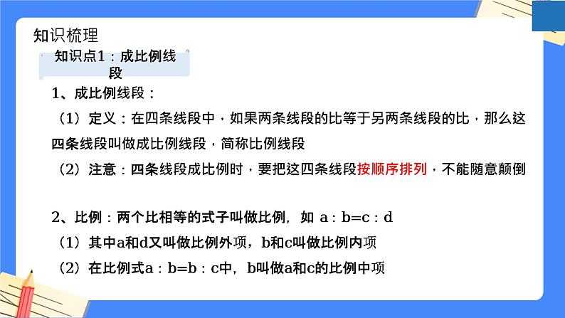 第6章 图形的相似【知识梳理】——2022-2023学年苏科版数学九年级下册单元综合复习课件PPT03